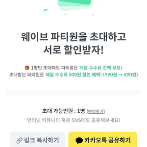 피클플러스 웨이브 1명 초대원 구합니다