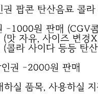 CGV 메가박스 콤보할인권 팝콘 탄산음료 콜라 할인권