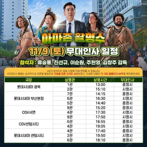 아마존 무대인사 9일 부산본점 A열 중블 양도합니다