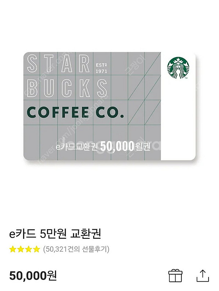스타벅스 e카드 5만원 교환권 기프티콘--0