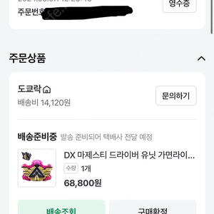 가면라이더 갓챠드 dx 마제스티 유닛 양도합니다