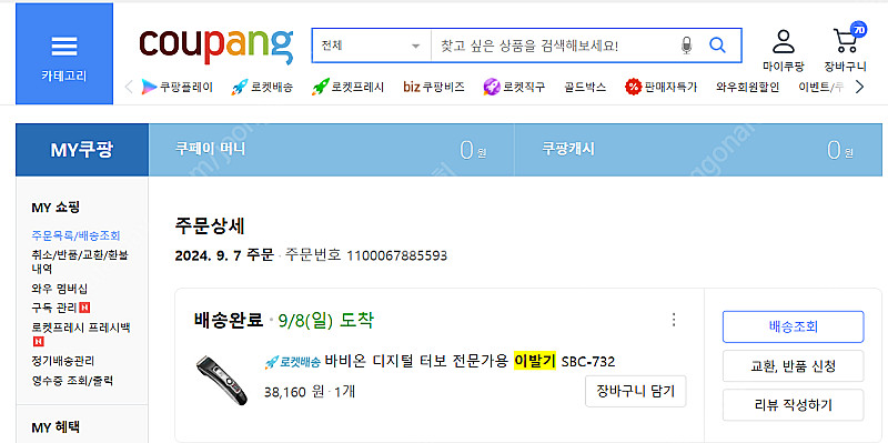 (단순개봉)바비온 SBC-732 리튬터보LCD 이발기 ...--0