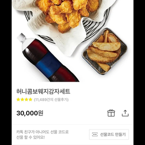 교촌 허니콤보웨지감자세트