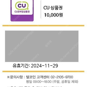 CU 편의점 모바일상품권 1만원권 (9000원)