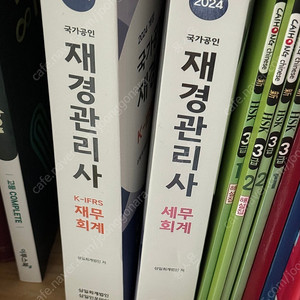 재경관리사 기본서 (원가관리회계, 재무회계, 세무회계) 일괄