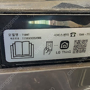 LG 통돌이 세탁기 T18MT