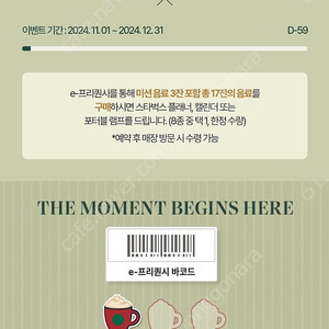 스타벅스 프리퀀시 미션 1개