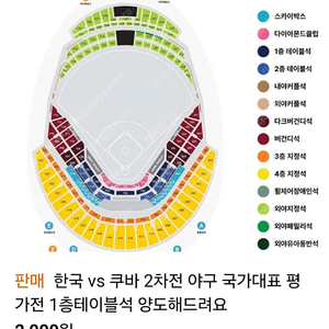 국가대표평가전 3루버건디 단석2매