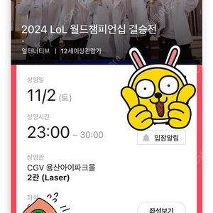 롤드컵 결승전 용산 cgv 2관