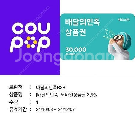 배달의민족 쿠폰3만원권--0