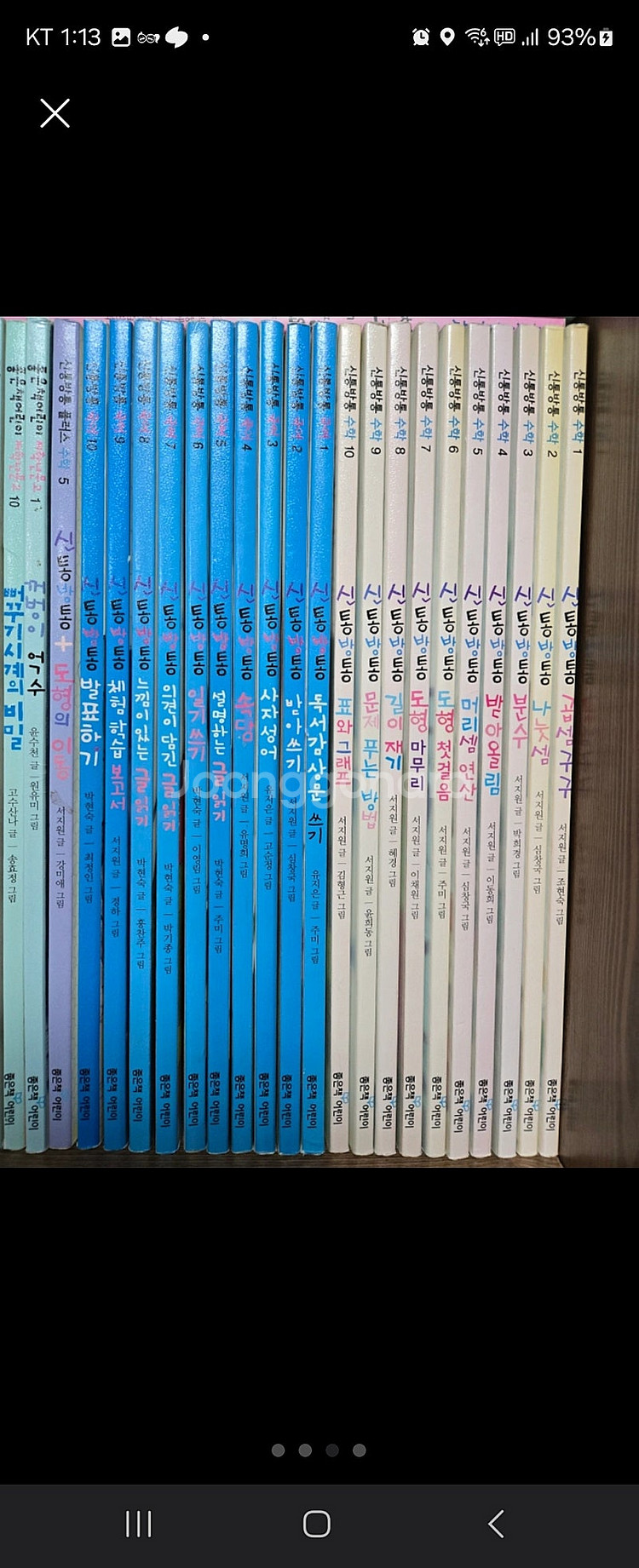 신통방통 국어,수학, 좋은책 저학년 어린이 문고, 웅진...--2