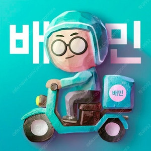 배달의 민족 5만원권