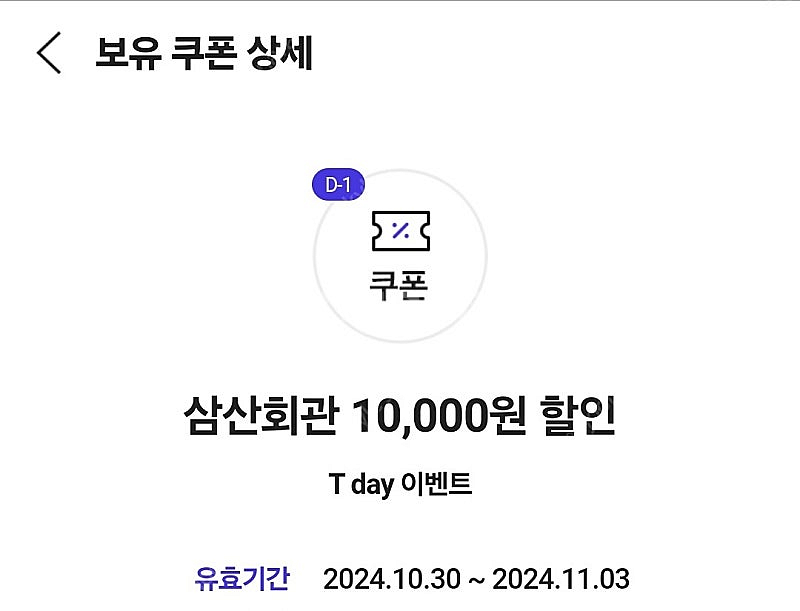 삼산회관 할인권 내일까지--0