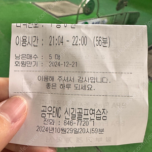 신길골프연습장 인도어 쿠폰