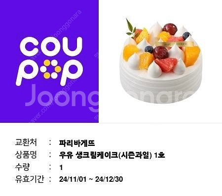 파리바게트 우유 생크림1호--0