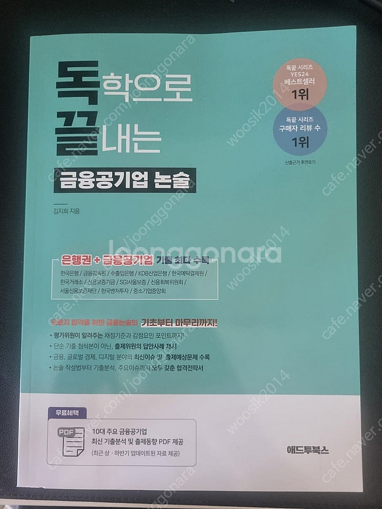 독끝 금융공기업 논술--0