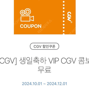 cgv 생일콤보 쿠폰 기프티콘 / 매점 팝콘 음료 콜라