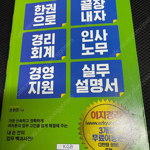 혼자서 따라하기 쉬운 모든업무 경리 회계 인사 노무 경영지원