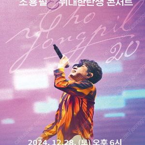 조용필&위대한탄생 Concert - 부산 1열 2연석 3구역 2열 2연석