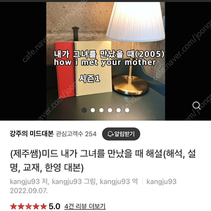 미드 내가 그녀를 만났을 때 대본 해설집