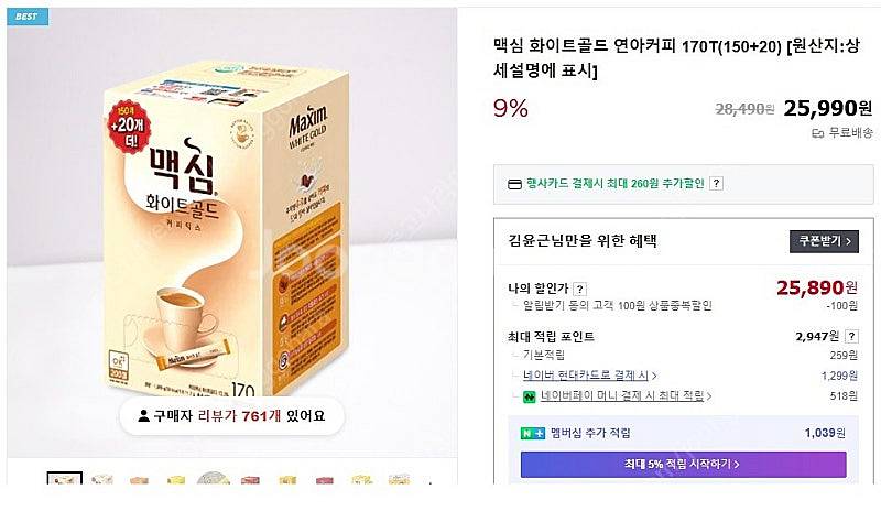 맥심 화이트골드 170t 팝니다.--0