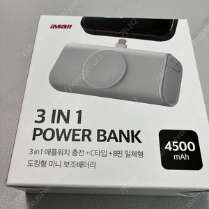 아이몰 3in1 애플워치 충전+C타입+8핀 일체형 도킹형 미니 보조배터리 4500mAh