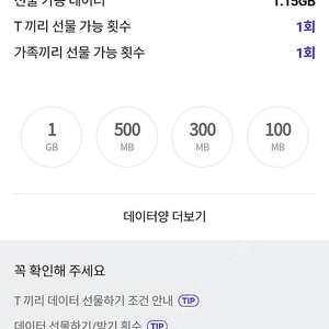 SKT 데이터 1기가 선물하기 1500원에 팔아요