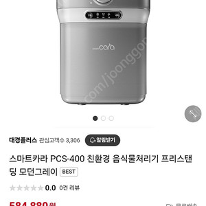 스마트카라 음식물처리기PCS400