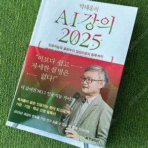 박태웅의 ai 강의 2025 팝니다.