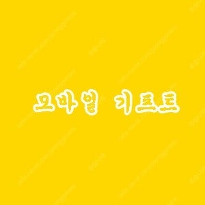 던킨도너츠 교환권 1만원권