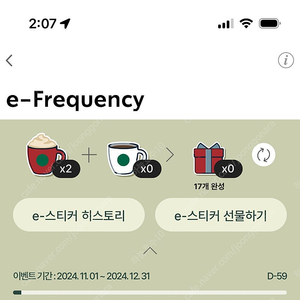 스타벅스 프리퀀시 미션 2장