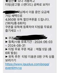 유독 티빙 스탠다드 쿠폰 4950 > 2800