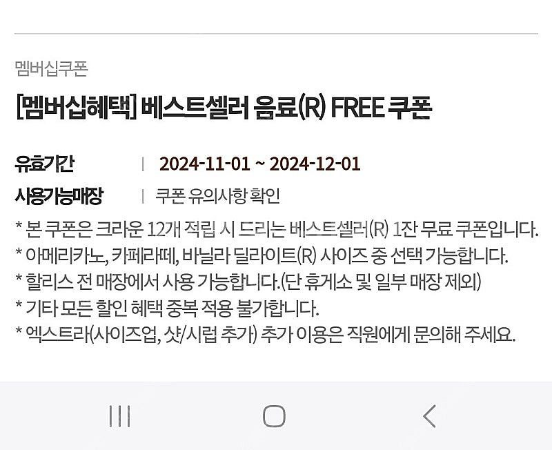 할리스 무료음료쿠폰 (바닐라딜라이트, 카페라떼, 아메리...--0