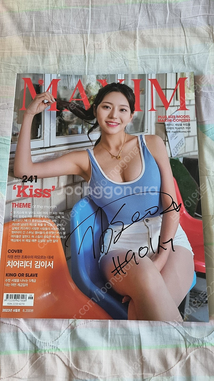 김이서 치어리더 친필 싸인 맥심 잡지, 브로마이드--1