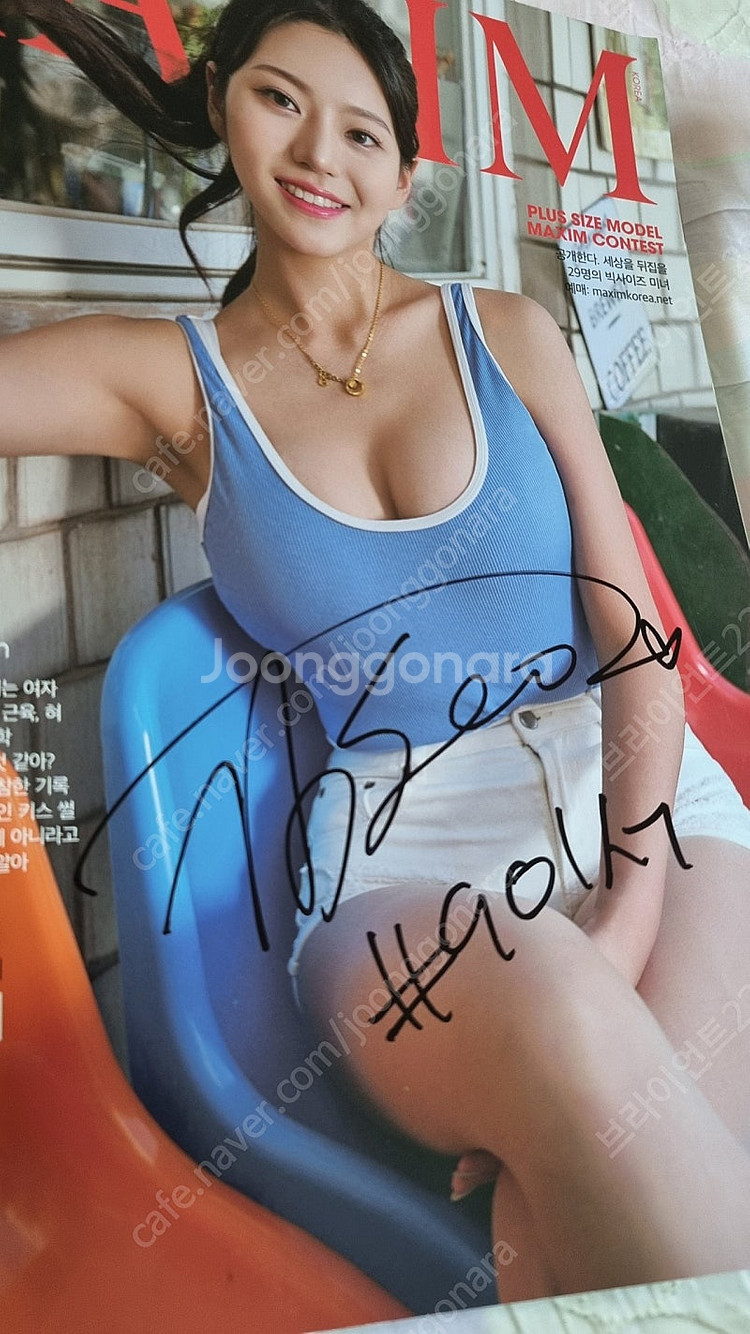 김이서 치어리더 친필 싸인 맥심 잡지, 브로마이드--2