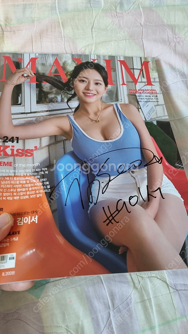 김이서 치어리더 친필 싸인 맥심 잡지, 브로마이드--3