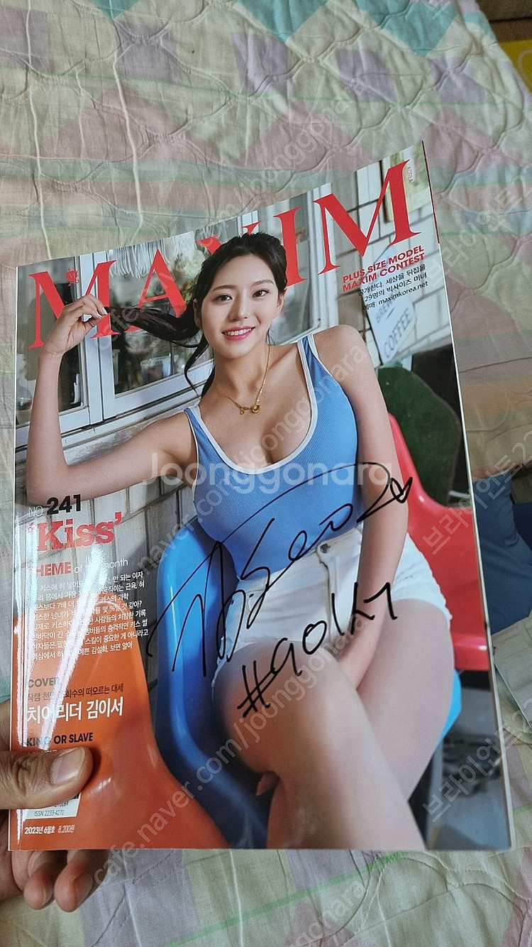 김이서 치어리더 친필 싸인 맥심 잡지, 브로마이드--4