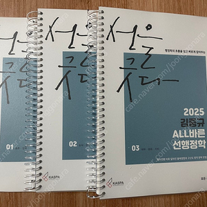 김중규 선행정학 기본서 2025(새책, 분철o)