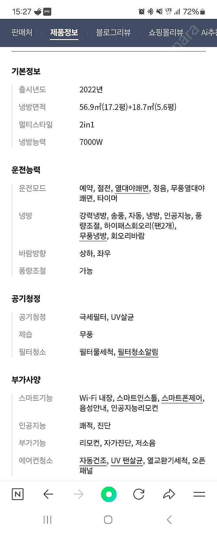 삼성무풍에어컨 22년형 팝니다--4