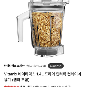 바이타믹스 드라이 컨테이너 1.4L