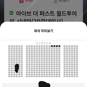 아이브 무대인사 18시50분 좌블 단석