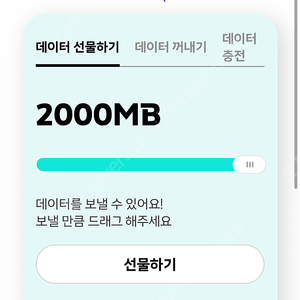 kt 데이터 2기가