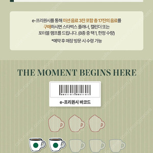 스벅 프리퀀스 일반 2개