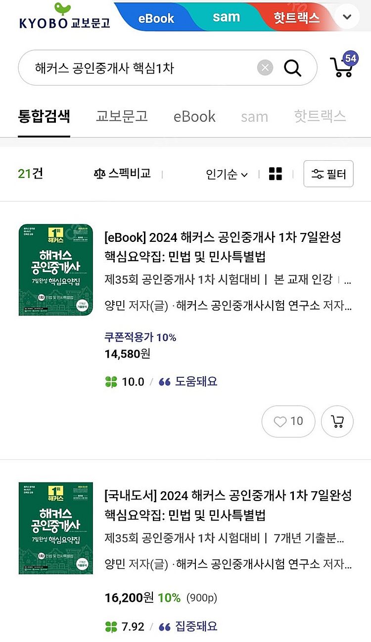 2024 해커스 공인중개사 핵심요약 1차 팔아요--0
