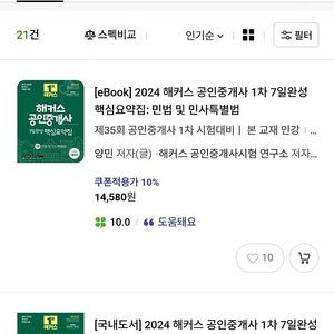 2024 해커스 공인중개사 핵심요약 1차 팔아요