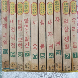 (희귀 옛날 과학학습만화) 교학사 '어째어째 과학교실' 전10권 (1978년 발행) (가격다운)