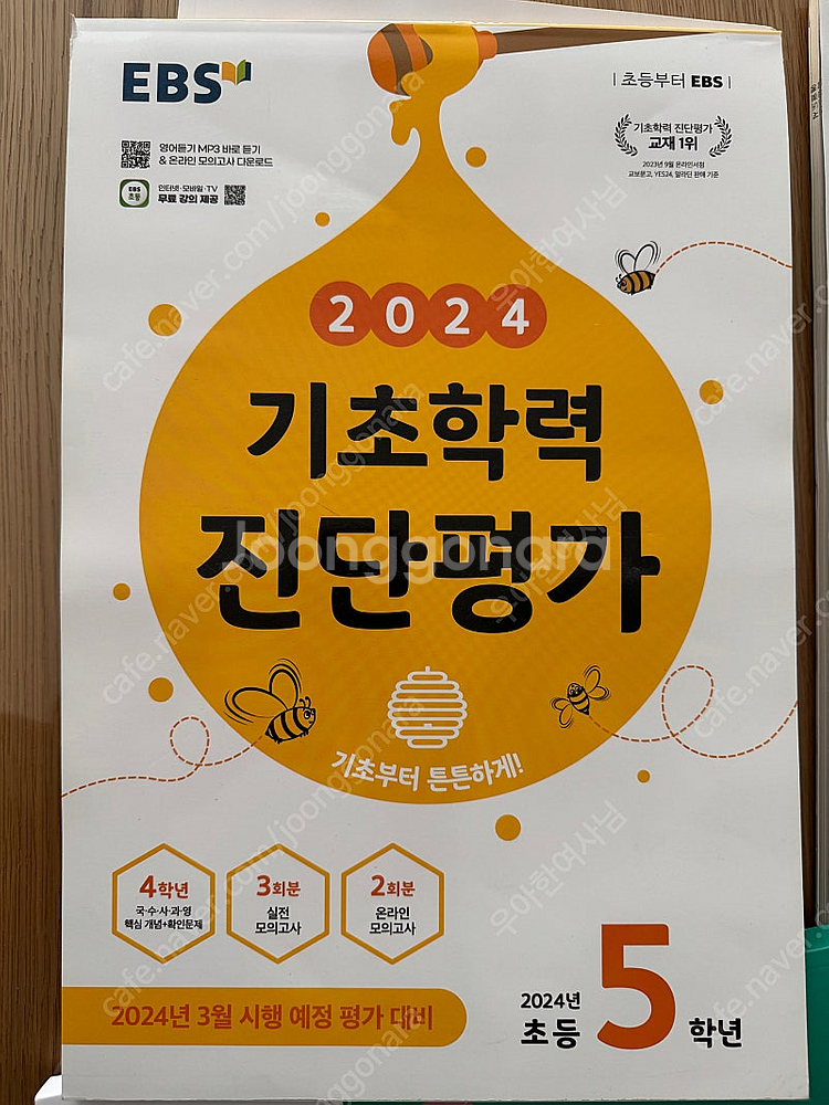 EBS기초학력진단평가,14일완성기초학력진단평가외..--0