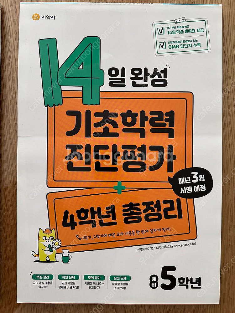 EBS기초학력진단평가,14일완성기초학력진단평가외..--1