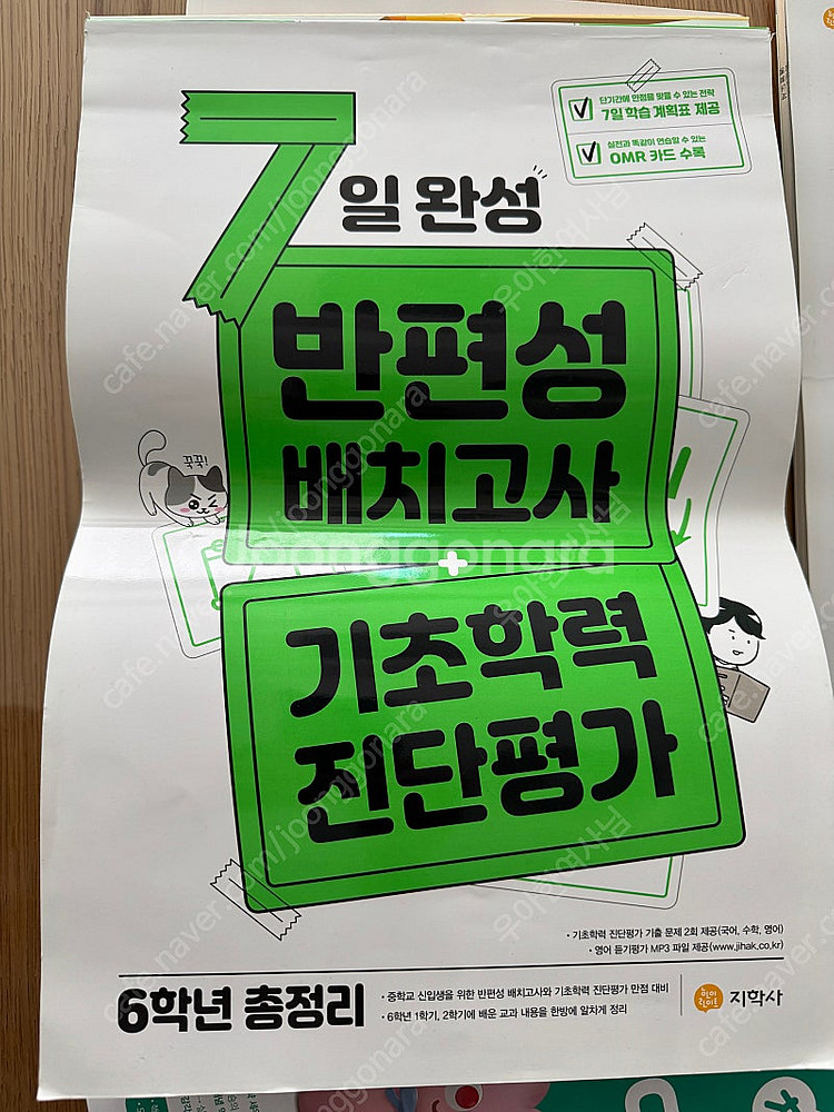 EBS기초학력진단평가,14일완성기초학력진단평가외..--5