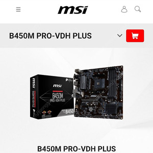 MSI B450M PRO-VDH PLUS 구합니다.​